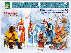 В период с 19 декабря 2025 года по 21 декабря 2025 года в городе Владивостоке запланировано проведение районных мероприятий, посвященных празднованию Нового 2026 года