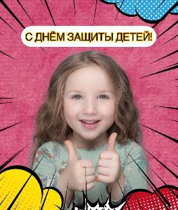 Дорогие мамы, папы и маленькие жители нашего города и края! От лица Владивостокского клинического родильного дома №3 сердечно поздравляем вас с Днём защиты детей! Дорогие мамы, папы и маленькие жители нашего города и края! От лица Владивостокского клинического родильного дома №3 сердечно поздравляем вас с Днём защиты детей!