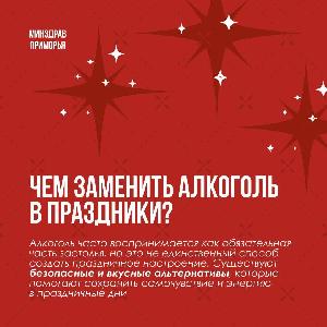 С 29 декабря по 11 января проходит Неделя профилактики злоупотребления алкоголем в новогодние праздники
