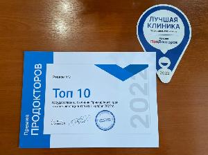 Владивостокский клинический родильный дом №3 стал лауреатом Всероссийской Премии «ПроДокторов 2022»!