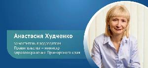 Министр здравоохранения Анастасия Худченко рассказала о текущей обстановке в Приморье
