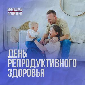 Репродуктивное здоровье – это не только отсутствие заболеваний