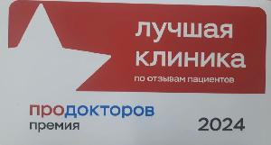 Владивостокский клинический родильный дом №3 стал лауреатом Всероссийской Премии «ПроДокторов 2024»!