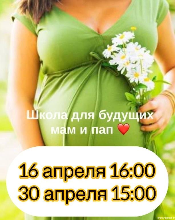 Уважаемые женщины! Приглашаем вас на лекцию для беременных женщин Уважаемые женщины! Приглашаем вас на лекцию для беременных женщин