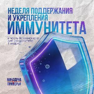 Крепкий иммунитет — основа здоровья и защиты организма