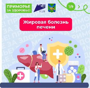  22 по 28 июля в Приморском крае проходит Неделя профилактики заболеваний печени