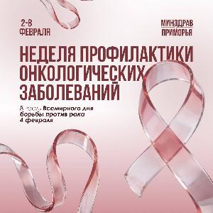 Онкологические заболевания остаются одной из ведущих причин смертности, однако значительная их часть может быть предотвращена – благодаря профилактике и раннему выявлению