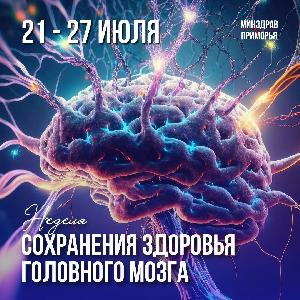 Здоровье мозга — основа полноценной и активной жизни Здоровье мозга — основа полноценной и активной жизни