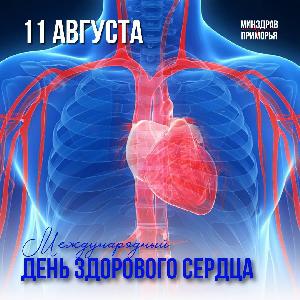 Неделя профилактики сердечно-сосудистых заболеваний! Неделя профилактики сердечно-сосудистых заболеваний!