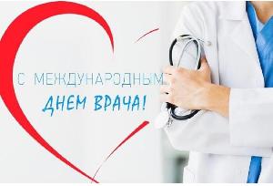 Ежегодно в первый понедельник октября врачи многих стран отмечают свой профессиональный праздник — Международный день врача.