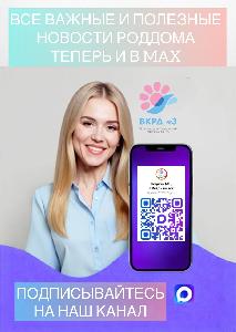 Все новости РОДДОМА №3 — теперь и в МАХ