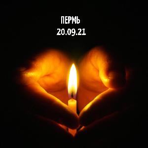 Выражаем соболезнования родным и близким пострадавших во время стрельбы в Пермском университете. Скорбим вместе со всей страной.