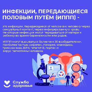 С 14 по 20 июля Минздрав России проводит Неделю профилактики инфекций, передающихся половым путем С 14 по 20 июля Минздрав России проводит Неделю профилактики инфекций, передающихся половым путем