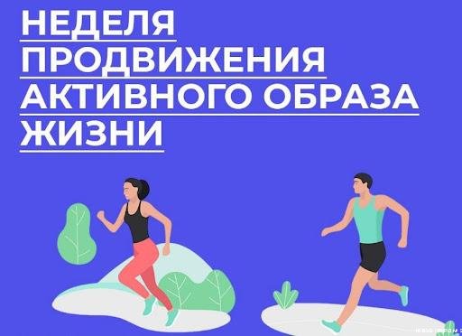 С 8 по 14 января в России проводится неделя продвижения активного образа жизни