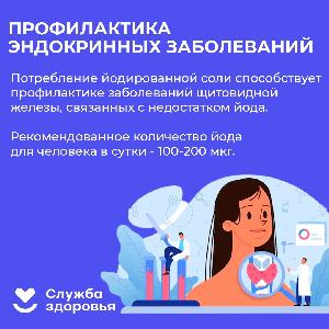 19 – 25 мая Неделя профилактики заболеваний эндокринной системы (в честь Всемирного дня щитовидной железы 25 мая) 19 – 25 мая Неделя профилактики заболеваний эндокринной системы (в честь Всемирного дня щитовидной железы 25 мая)