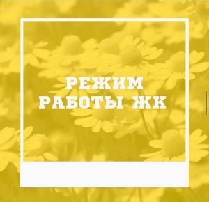 Уважаемые пациенты!   РАСПИСАНИЕ работы женской консультации в праздничные дни.
