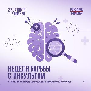 Инсульт — одно из самых опасных заболеваний сердечно-сосудистой системы и вторая по распространённости причина смерти после ишемической болезни сердца Инсульт — одно из самых опасных заболеваний сердечно-сосудистой системы и вторая по распространённости причина смерти после ишемической болезни сердца