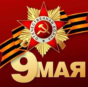 Дорогие ветераны Великой Отечественной войны!