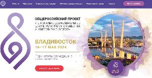 Ведущие специалисты со всей страны соберутся на Школе Российского общества акушеров-гинекологов во Владивостоке 