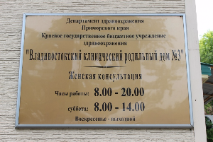 День защитника Отечества врачи проведут на боевом посту. Выходной объявлен только для женской консультации роддома