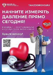 Официальный Интернет-портал Минздрава России о Вашем здоровье