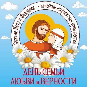 Дорогие родители! Поздравляем вас с Днем Семьи, Любви и Верности! 