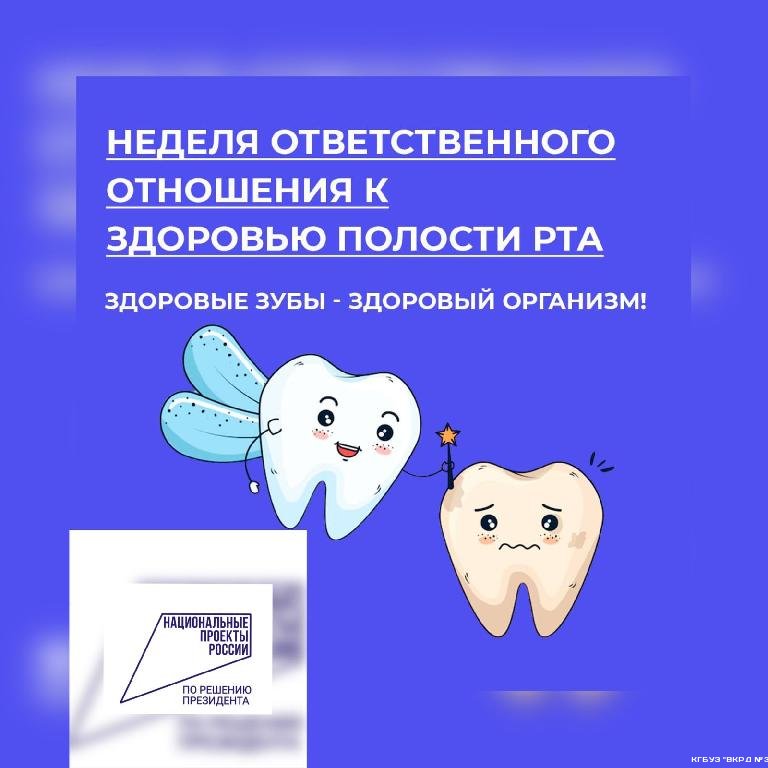 С 5 – 11 февраля в России стартует Неделя ответственного отношения к здоровью полости рта